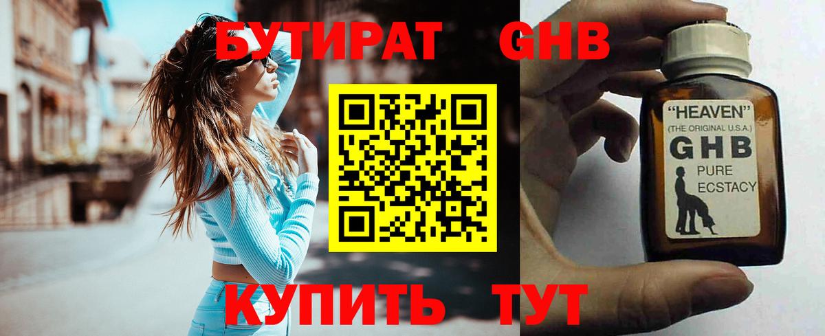 Касимов  БУТИРАТ бутик  Вход с VPN 