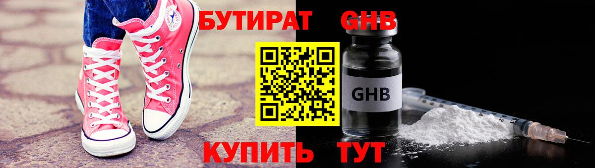 БУТИРАТ бутандиол Касимов