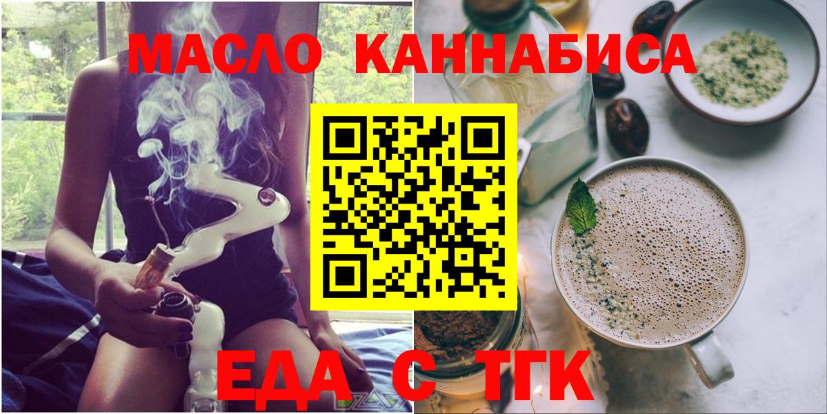 Еда ТГК марихуана  Вход с VPN  Касимов 