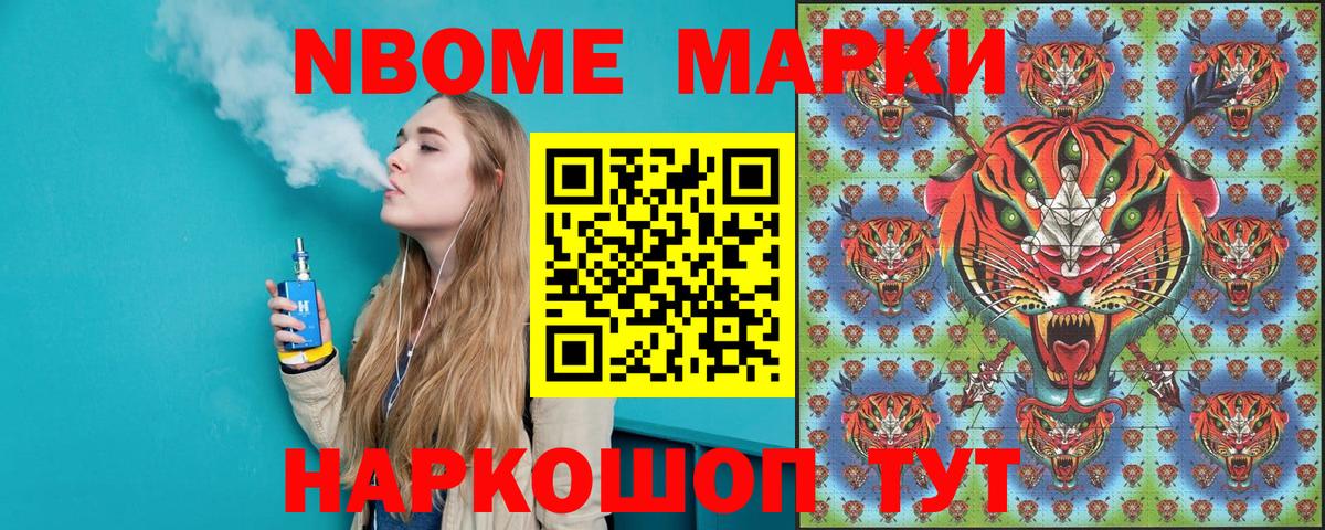 Марки 25I-NBOMe 1500мкг Касимов